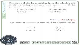 کنکور ارشد عمران  سال 96  زبان تخصصی  سؤال 27