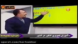 ریاضی کنکور موسسه حرف آخرمعادلات مثلثاتی4 منتظری