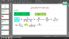 آموزش ریاضی 1 حل مثال سوالات کنکور درس 9 انتگرال  تکنیک تجزیه به کسرهای جزئی