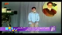 اذان گفتن محمد اصفهانی در نوجوانی