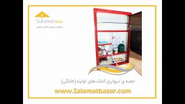 جعبه دیواری کمکهای اولیه خانگی Salamatbazar.com