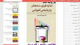 خلاصه کتاب اندازه گیری، سنجش ارزشیابی آموزشی