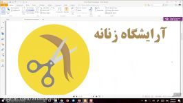 کسب درآمد اینترنتی ارائه خدمات آرایشگاه زنانه