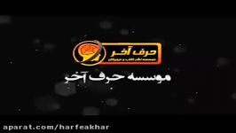 فیزیک کنکور موسسه حرف آخر مولد صفر استاد کامیار