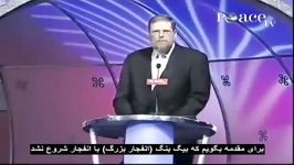 نظر پروفسور براون، چشم پزشکی قبلا کافر بوده در مورد بیگ بنگ