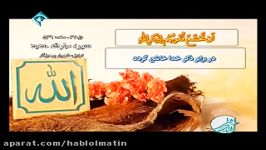 برنامه آفتاب شرقی خانواده مهدویت حجت الاسلام کفیل ۱