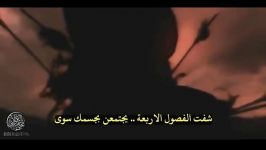 مقطع من قصیده شفت الفصول الاربعه للحاج باسم الكربلائی