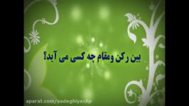 بین رکن ومقام چه کسی می آید ؟ در نقد احمدالبصری  علی محبی