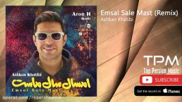 Ashkan Khatibi  Emsal Sale Mast  Remix اشکان خطیبی  امسال سال ماست  ریمیکس