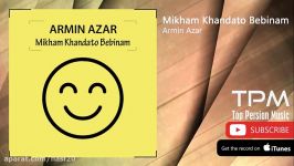 Armin Azar  Mikham Khandato Bebinam آرمین آذر  میخوام خندتو ببینم