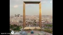 جدیدترین سازه آب طلای دبی شبیه قاب عکس است