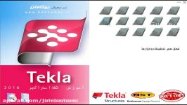 فیلم آموزش فارسی TEKLA Structures 22 صفر تا صد